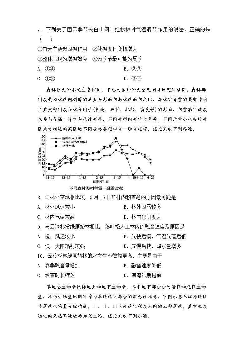 2022届高三二轮专题卷 地理（十一）区域生态环境建设 学生版第3页