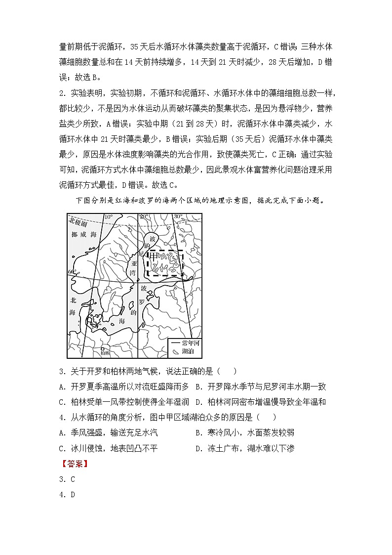 2022届高三二轮专题卷 地理（四）地球上的水 教师版02