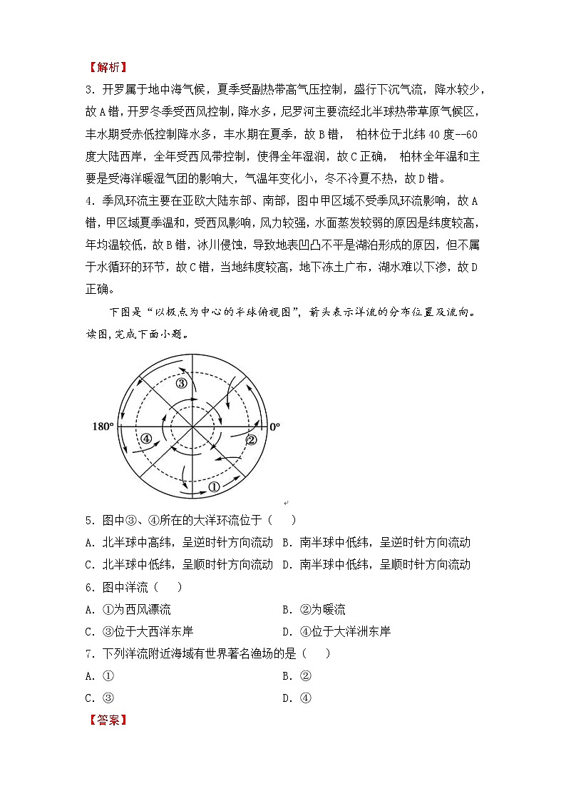 2022届高三二轮专题卷 地理（四）地球上的水 教师版03