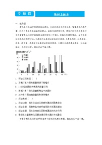 2022届高三二轮专题卷 地理（四）地球上的水 学生版