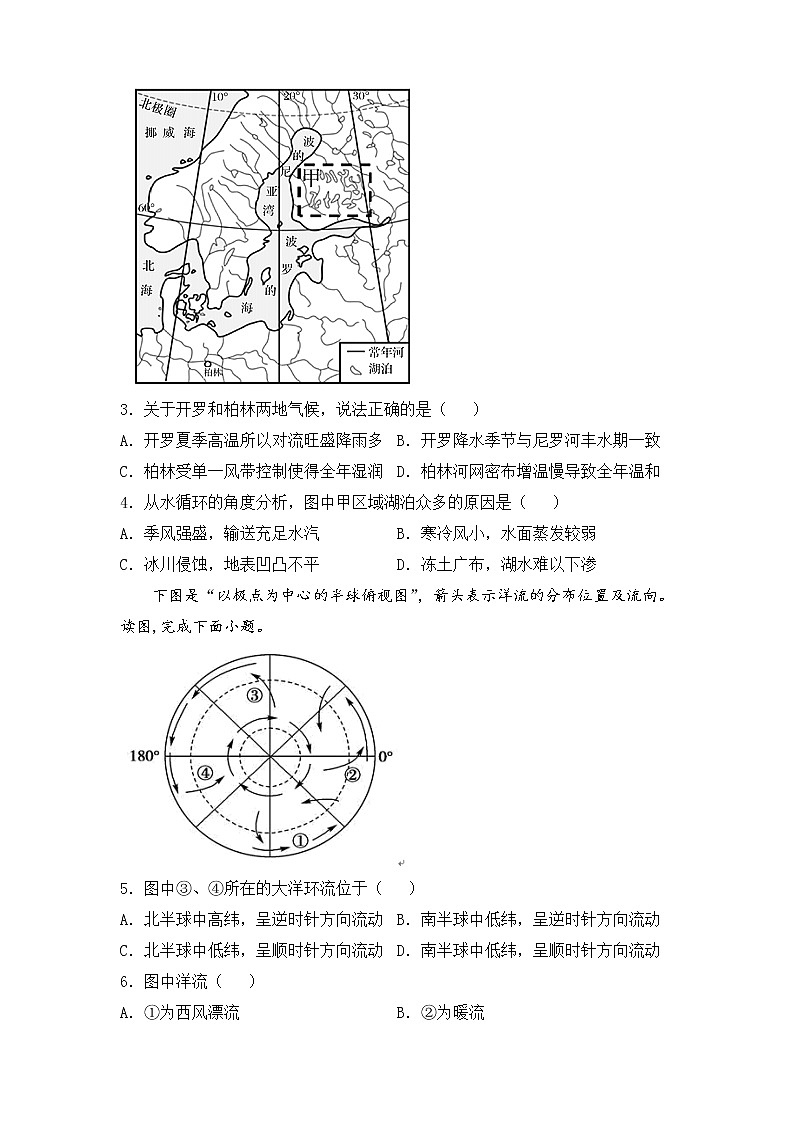 2022届高三二轮专题卷 地理（四）地球上的水 学生版02