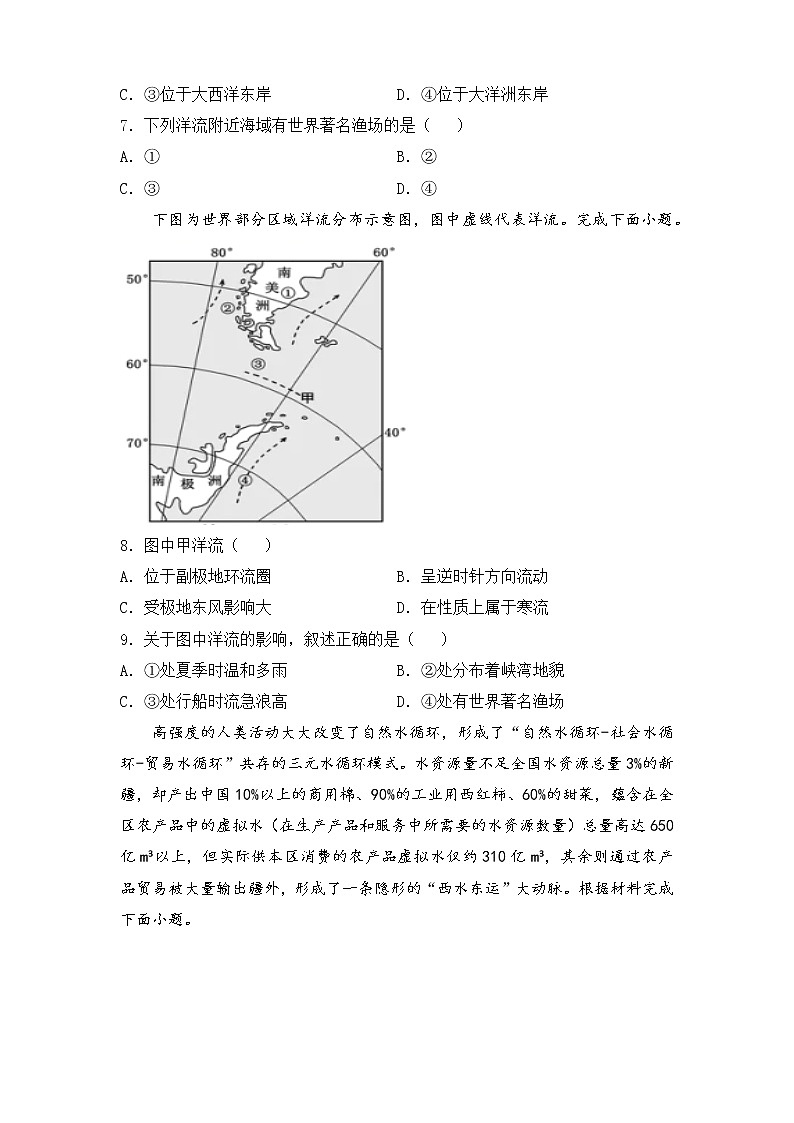 2022届高三二轮专题卷 地理（四）地球上的水 学生版03