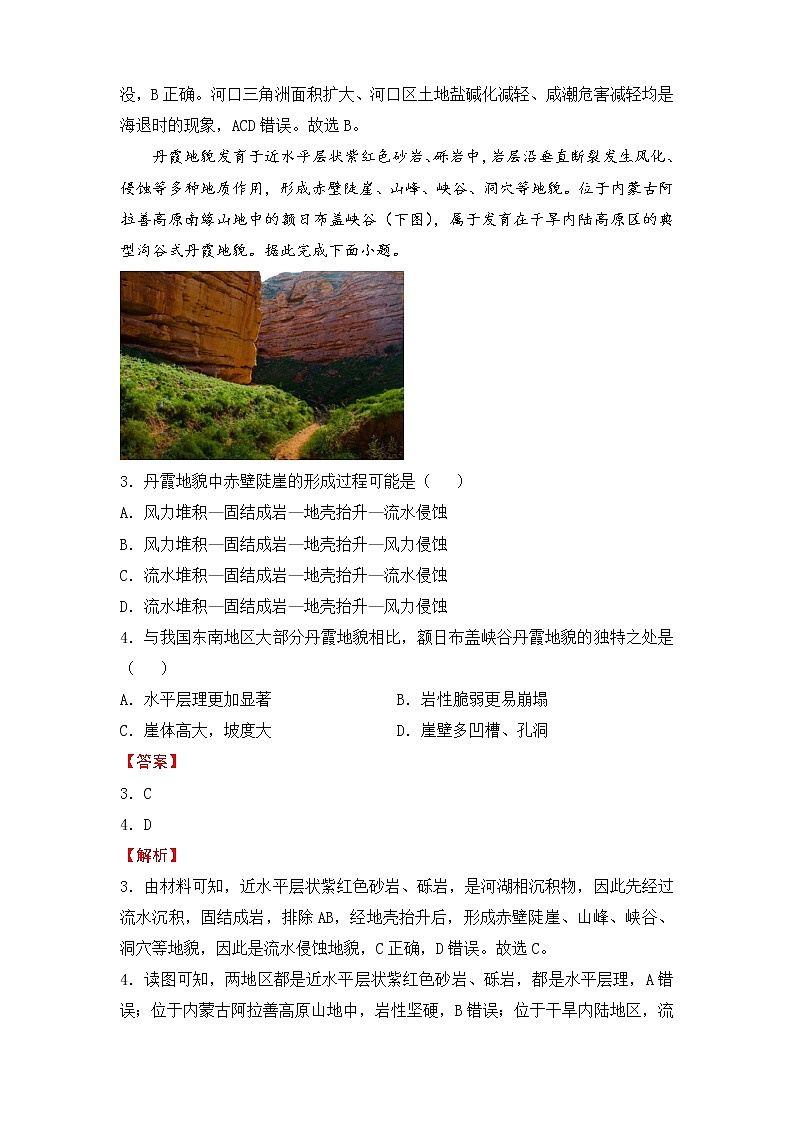 2022届高三二轮专题卷 地理（五）地表形态的塑造 教师版第2页