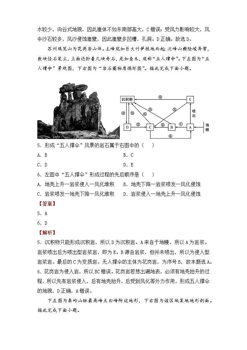 2022届高三二轮专题卷 地理（五）地表形态的塑造 教师版第3页