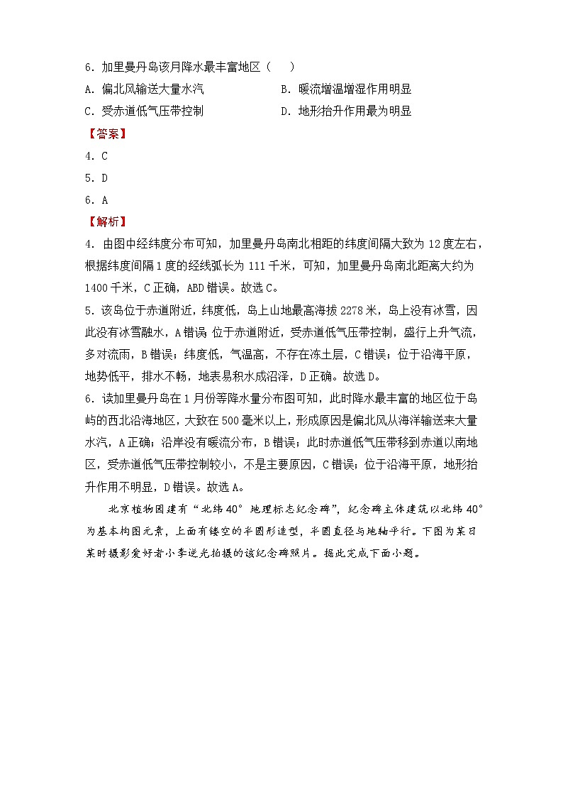 2022届高三二轮专题卷 地理（一）地球与地图 教师版03
