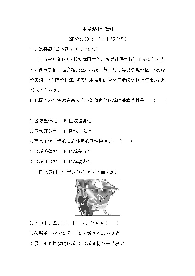 第一章达标检测-2022版地理选择性必修2湘教版（2019） 同步练习 （Word含解析）01