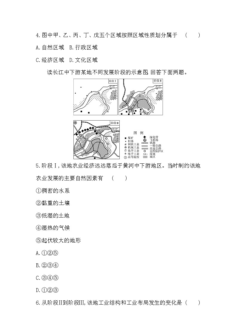 第一章达标检测-2022版地理选择性必修2湘教版（2019） 同步练习 （Word含解析）02