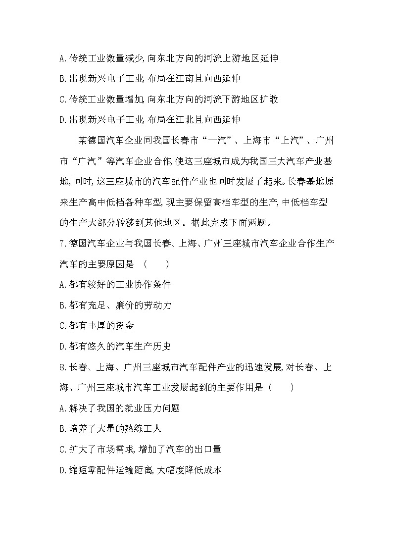 第一章达标检测-2022版地理选择性必修2湘教版（2019） 同步练习 （Word含解析）03