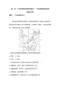 湘教版 (2019)选择性必修2 区域发展第二节 产业转型地区的结构优化——已美国休斯顿为例课时练习