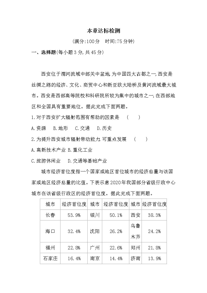 第二章达标检测-2022版地理选择性必修2湘教版（2019） 同步练习 （Word含解析）01