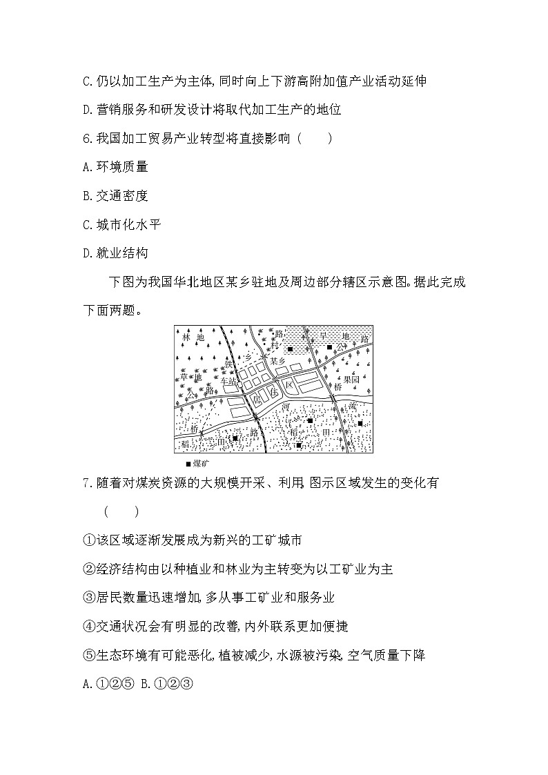 第二章达标检测-2022版地理选择性必修2湘教版（2019） 同步练习 （Word含解析）03