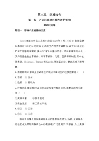 2020-2021学年第一节 产业转移对区城发展的影响课堂检测