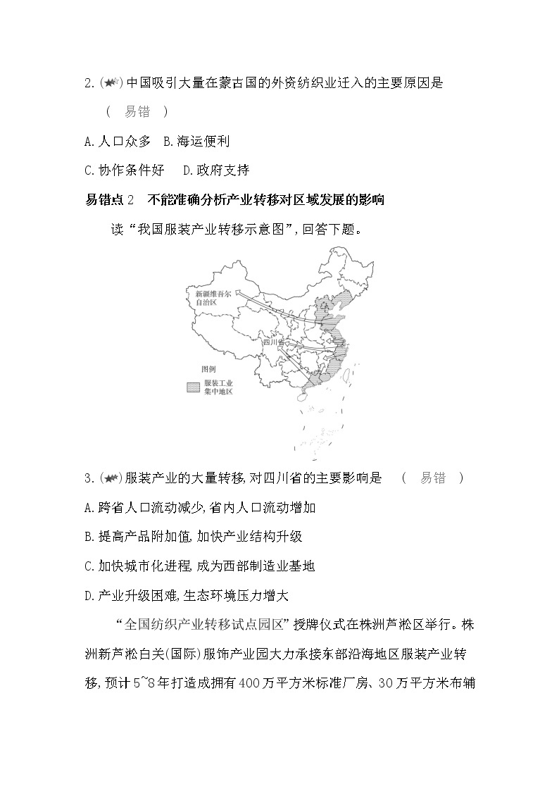 第三章复习提升-2022版地理选择性必修2湘教版（2019） 同步练习 （Word含解析）02