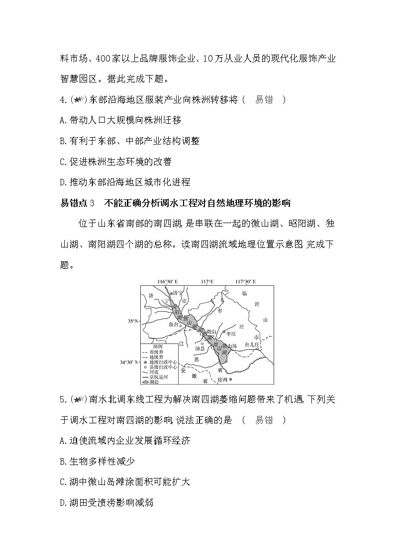 第三章复习提升-2022版地理选择性必修2湘教版（2019） 同步练习 （Word含解析）03