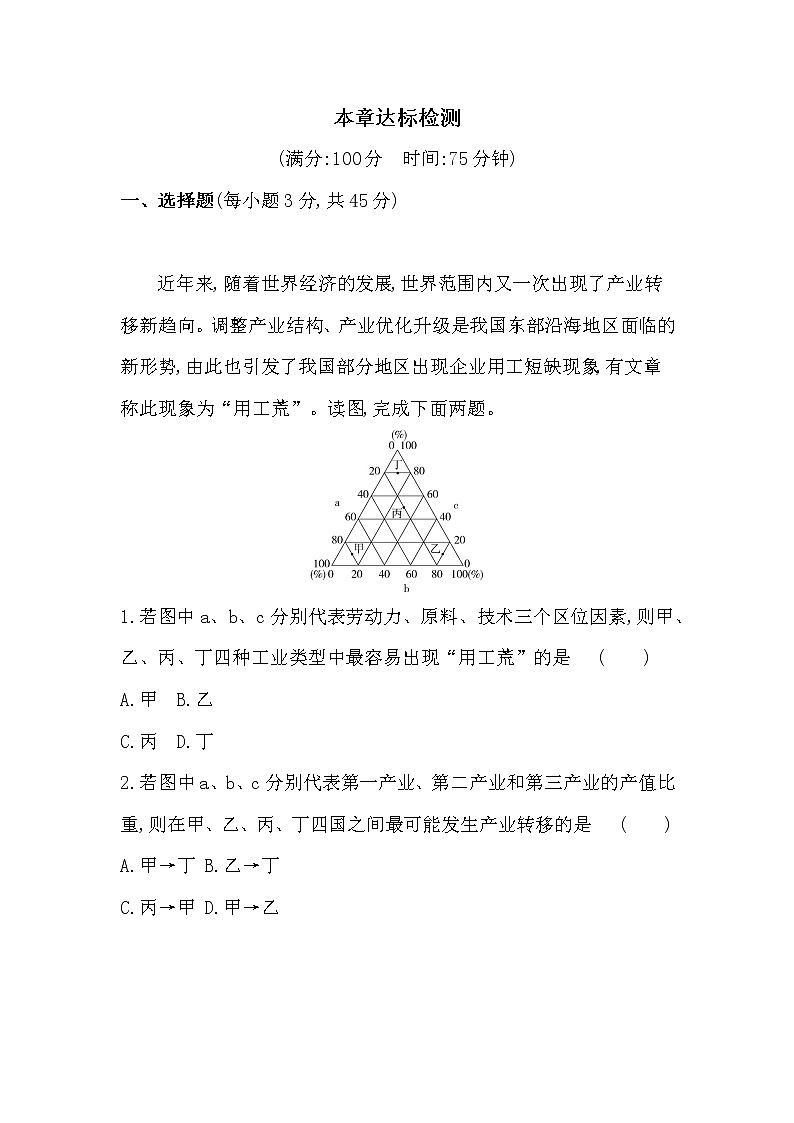 第三章达标检测-2022版地理选择性必修2湘教版（2019） 同步练习 （Word含解析）01