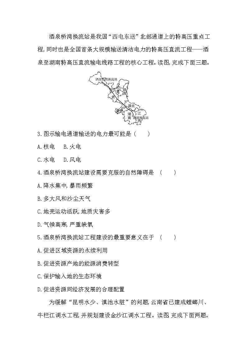 第三章达标检测-2022版地理选择性必修2湘教版（2019） 同步练习 （Word含解析）02