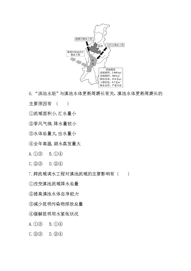 第三章达标检测-2022版地理选择性必修2湘教版（2019） 同步练习 （Word含解析）03