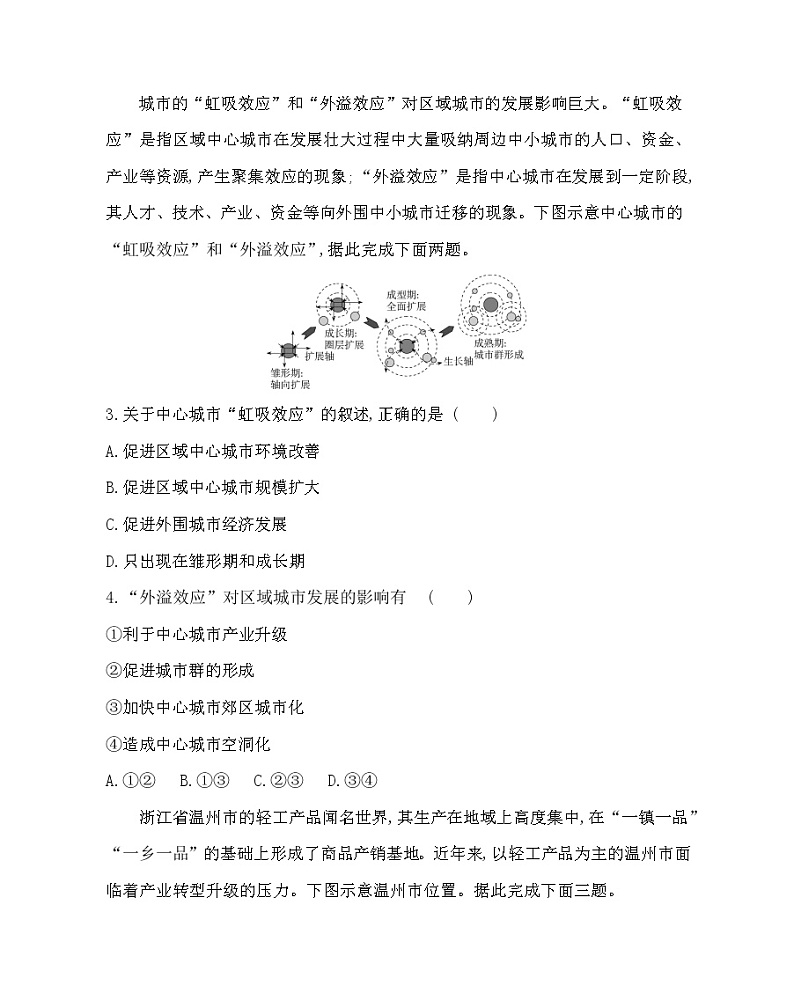 全书综合测评-2022版地理选择性必修2湘教版（2019） 同步练习 （Word含解析）第2页