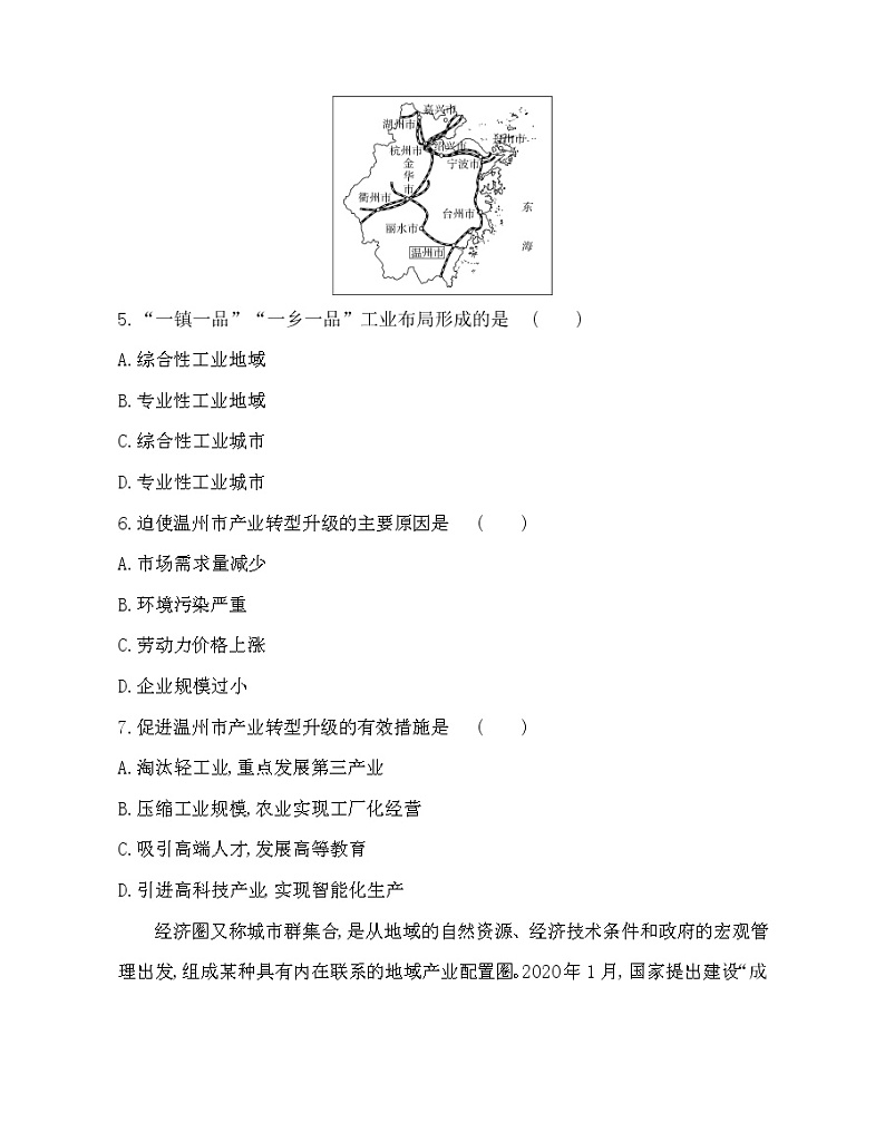 全书综合测评-2022版地理选择性必修2湘教版（2019） 同步练习 （Word含解析）第3页