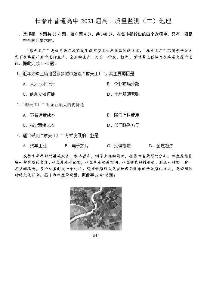 吉林省长春市2021届高三下学期质量监测（二）（二模）地理试题含答案01