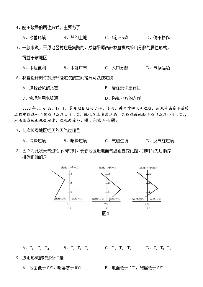 吉林省长春市2021届高三下学期质量监测（二）（二模）地理试题含答案02