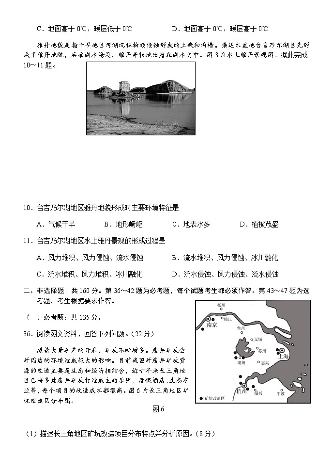 吉林省长春市2021届高三下学期质量监测（二）（二模）地理试题含答案03