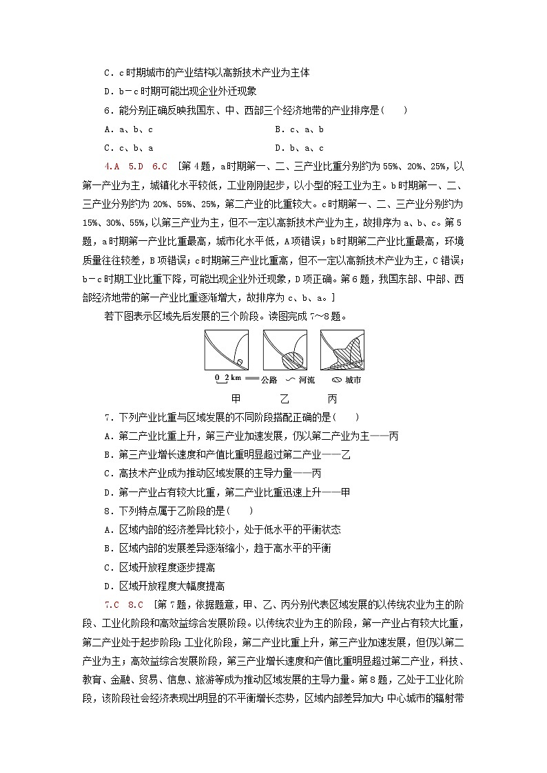 2021_2022学年新教材高中地理课后作业2区域发展差异与因地制宜含解析湘教版选择性必修2第2页