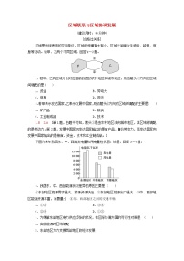 地理选择性必修2 区域发展第三节 区域联系与区域协调发展当堂检测题