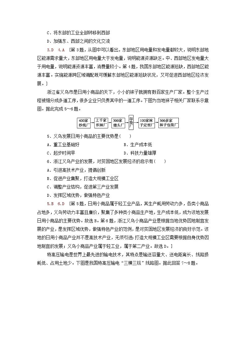 2021_2022学年新教材高中地理课后作业3区域联系与区域协调发展含解析湘教版选择性必修2第2页