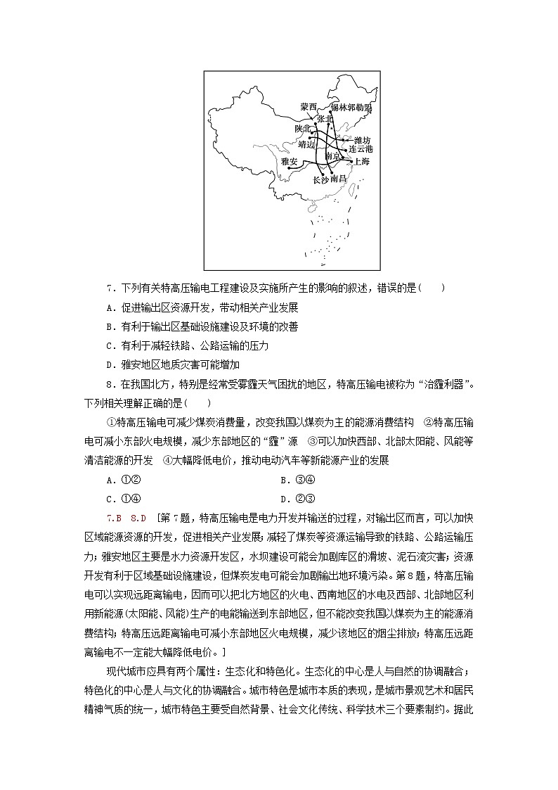 2021_2022学年新教材高中地理课后作业3区域联系与区域协调发展含解析湘教版选择性必修2第3页