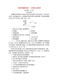 高中地理湘教版 (2019)选择性必修2 区域发展第一节 大都市的辐射功能——以我国上海为例同步达标检测题