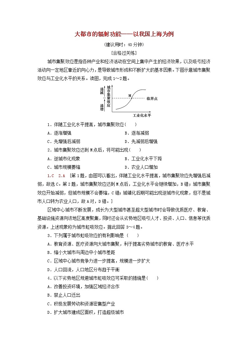 2021_2022学年新教材高中地理课后作业4大都市的辐射功能__以我国上海为例含解析湘教版选择性必修201