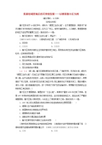 地理选择性必修2 区域发展第三节 资源枯竭型地区的可持续发展——已德国鲁尔区为例同步练习题