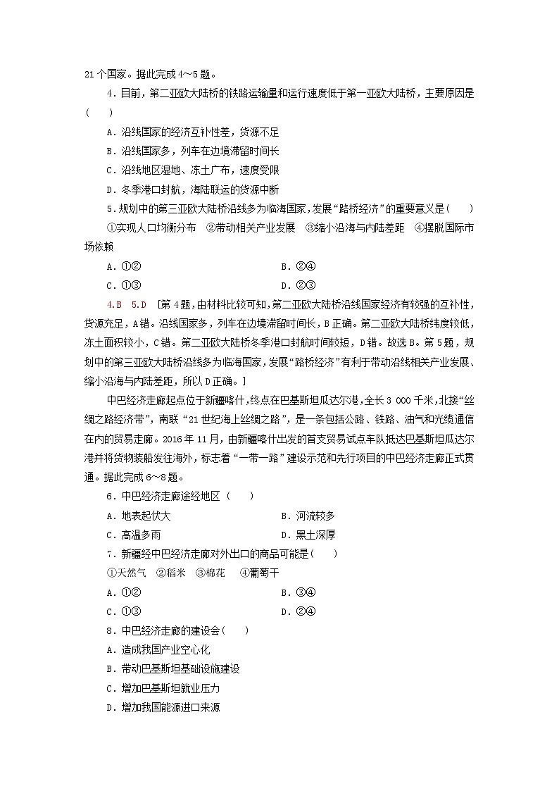 2021_2022学年新教材高中地理课后作业11“一带一路”倡议与国际合作含解析湘教版选择性必修202
