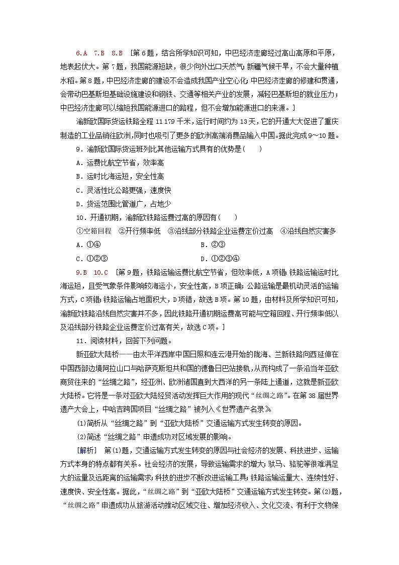2021_2022学年新教材高中地理课后作业11“一带一路”倡议与国际合作含解析湘教版选择性必修203