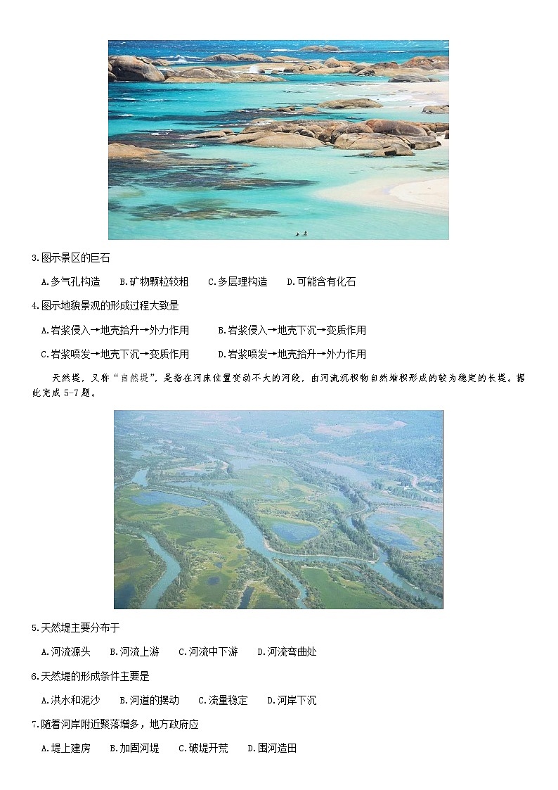 天津市红桥区2021届高三下学期5月第二次质量调查（二模）地理试题含答案02