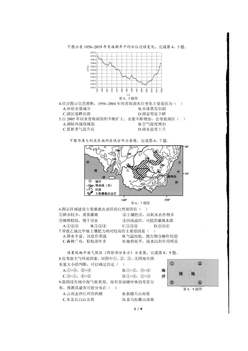浙江省台州市书生中学2021-2022学年高二下学期起始考地理试题扫描版含答案第3页