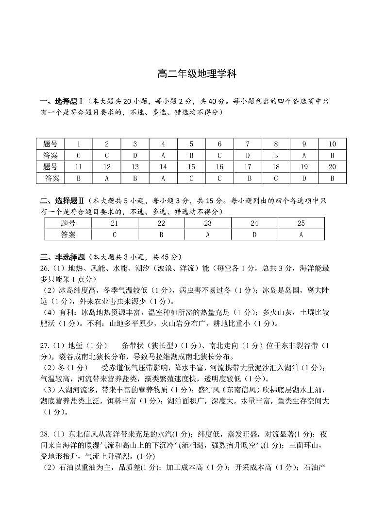 浙江省台州市书生中学2021-2022学年高二下学期起始考地理答案和评分标准第1页