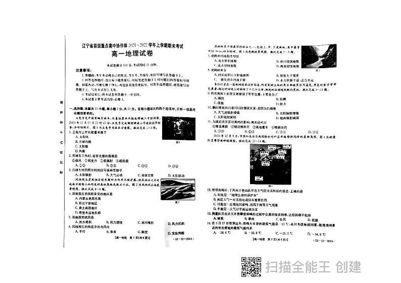 辽宁省县级重点高中协作体2021-2022学年高一上学期期末考试地理试题扫描版含答案01