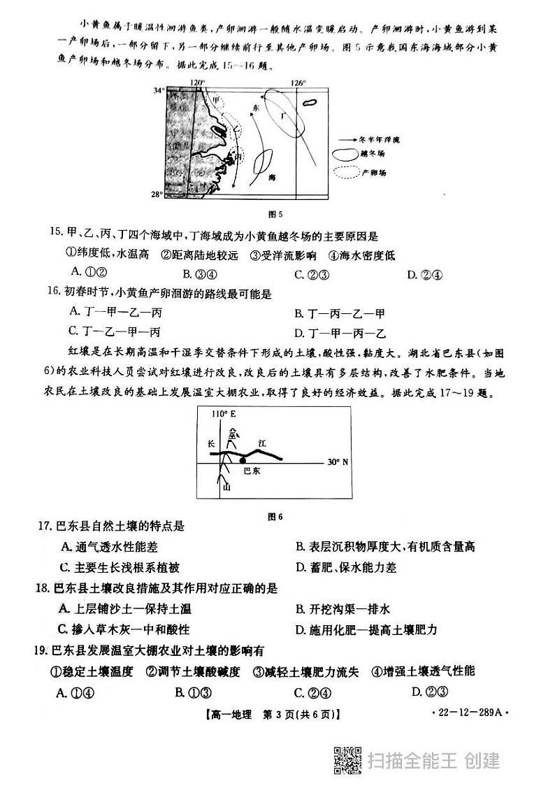 辽宁省县级重点高中协作体2021-2022学年高一上学期期末考试地理试题扫描版含答案02