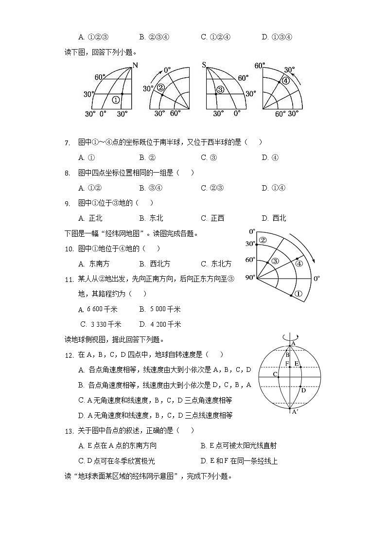 专题1 地球第2页
