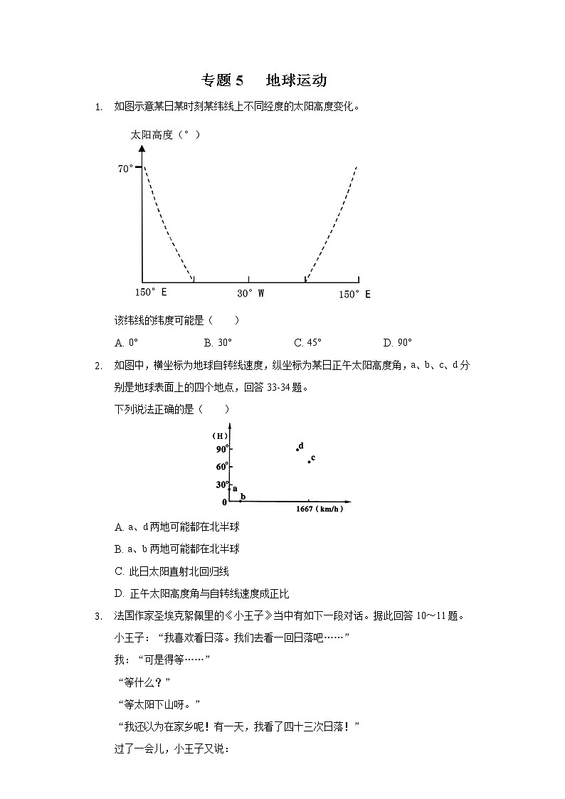 专题5   地球运动第1页