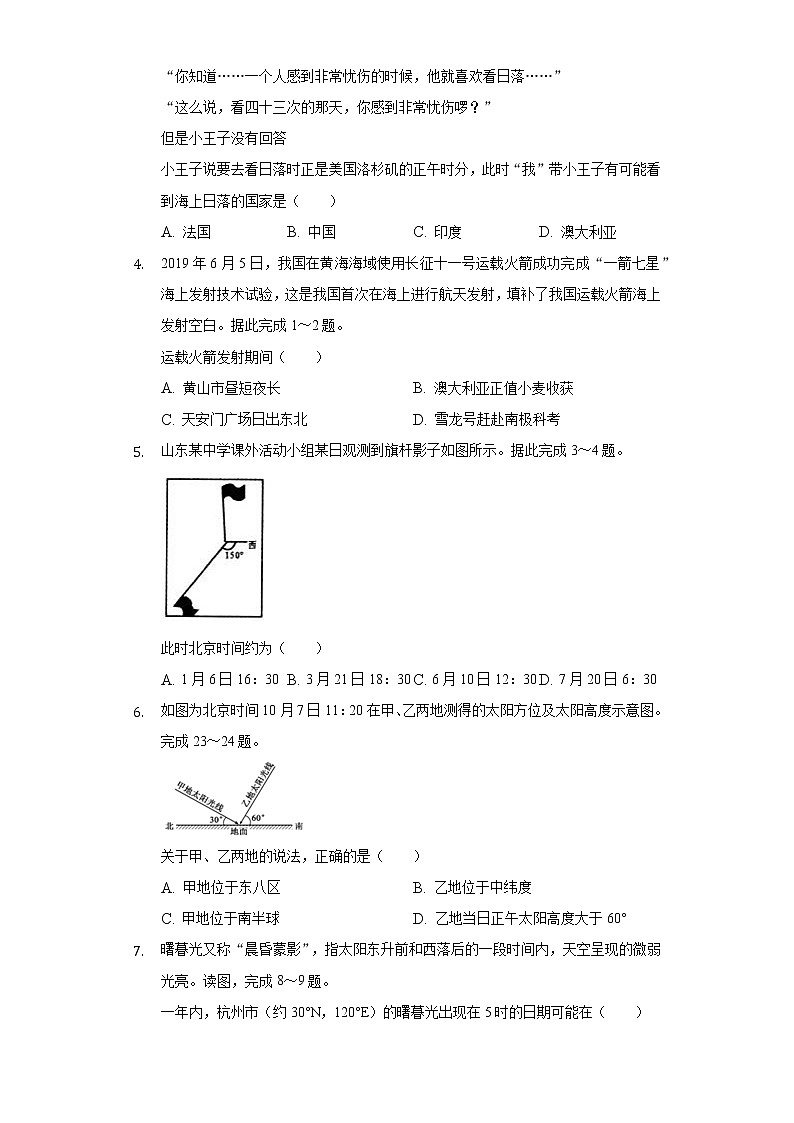 专题5   地球运动第2页