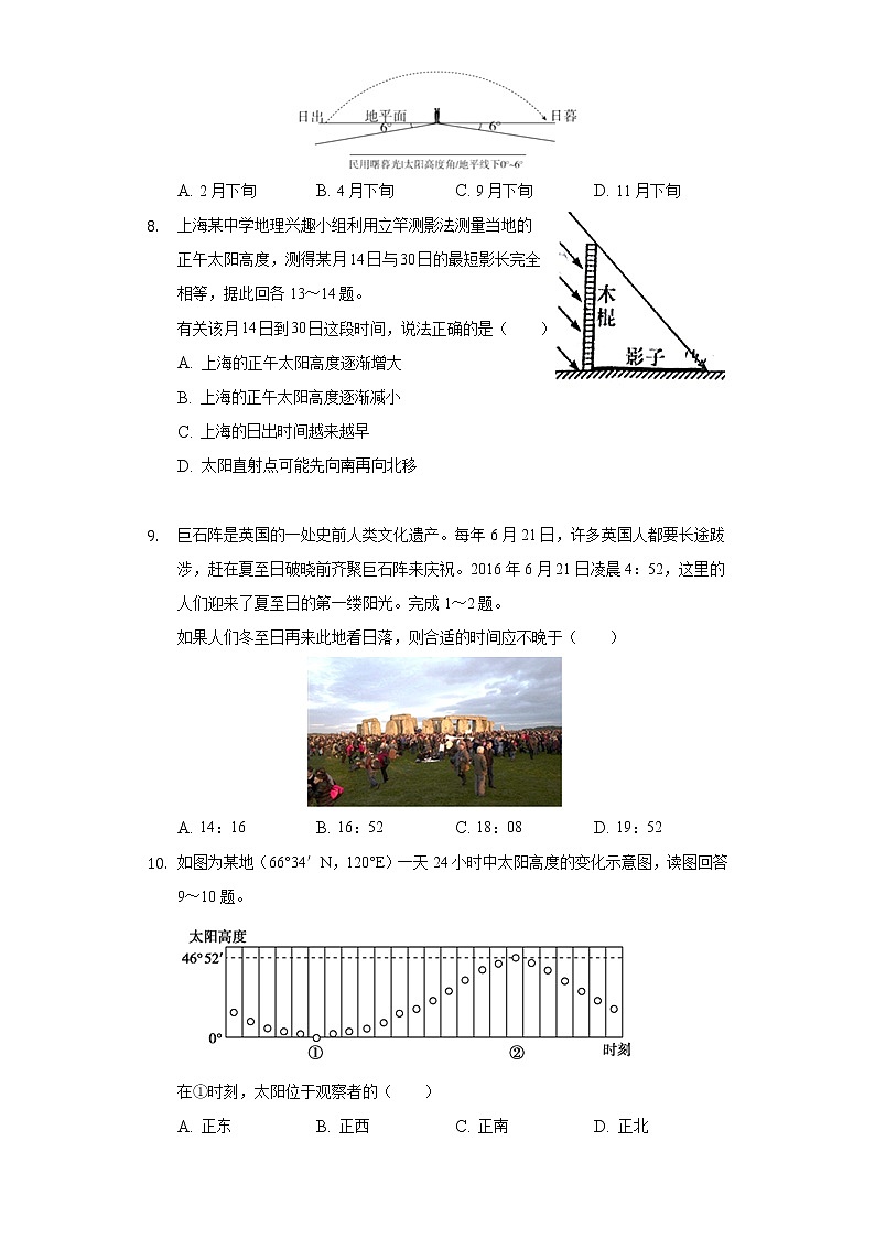 专题5   地球运动第3页