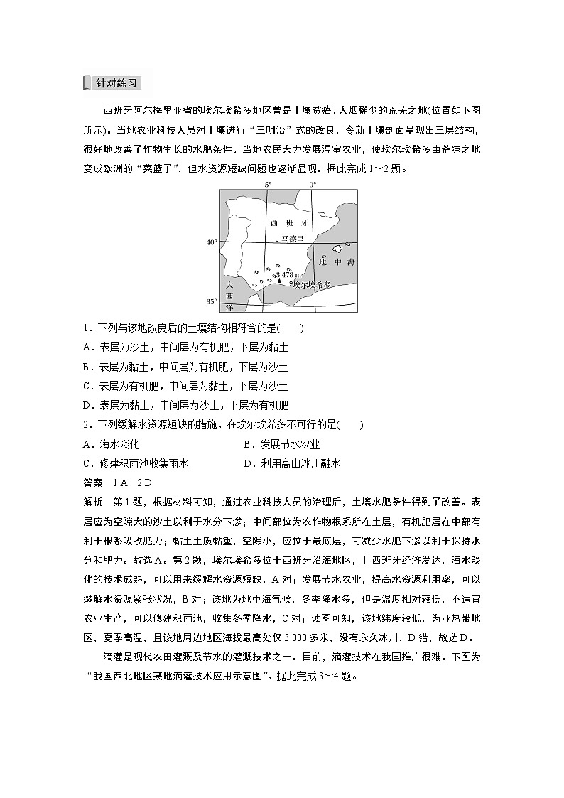 鲁教版(2019) 选择性必修3 第一单元 自然资源与国家安全  微专题1　提高耕地质量的措施（学案+针对练习 word版含解析）02