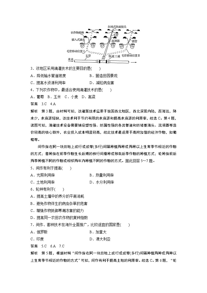 鲁教版(2019) 选择性必修3 第一单元 自然资源与国家安全  微专题1　提高耕地质量的措施（学案+针对练习 word版含解析）03