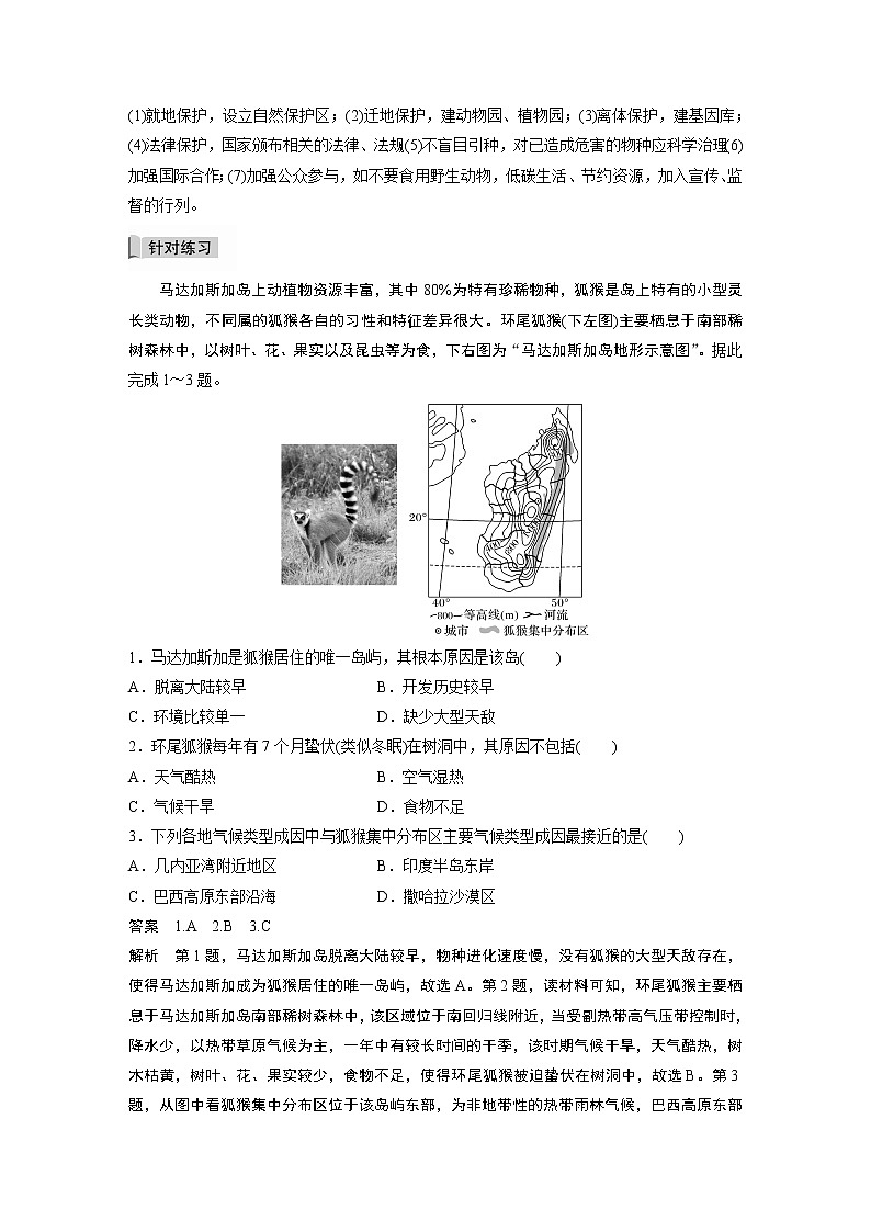 鲁教版(2019) 选择性必修3 第二单元　生态环境与国家安全 微专题2　维护生物多样性（学案+针对练习 word版含解析）02