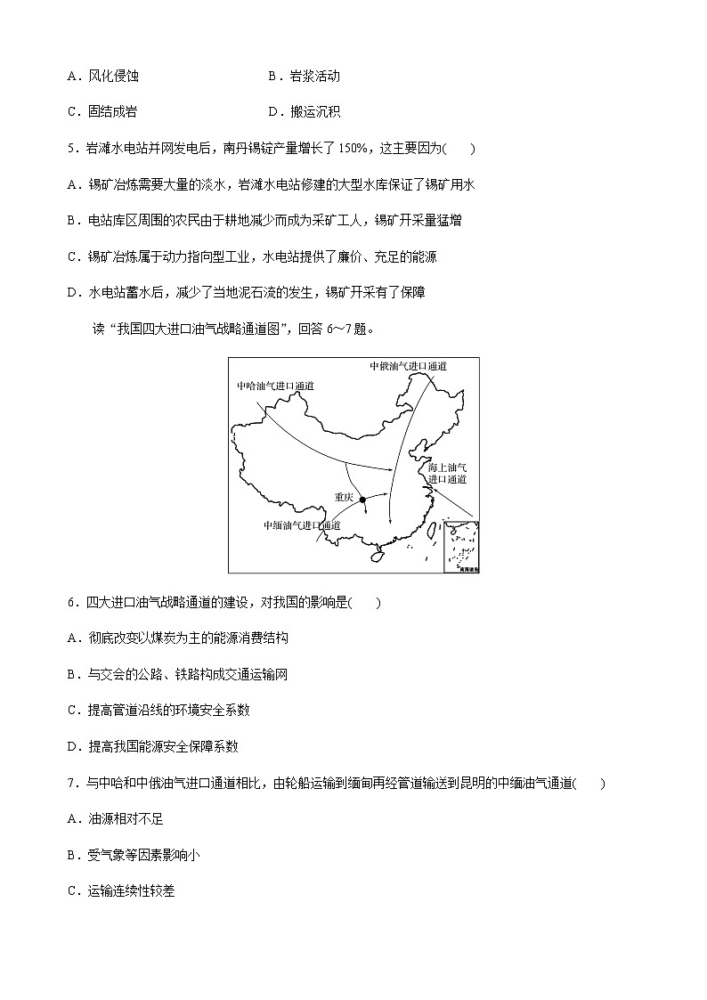 高中地理鲁教版(2019)选择性必修3 资源、环境与国家安全 第一单元 自然资源与国家安全  单元检测试卷（word版含解析）02