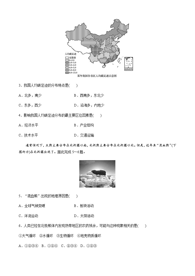 高中地理鲁教版(2019)选择性必修3 资源、环境与国家安全 第二单元 生态环境与国家安全   单元检测试卷（word版含解析）02