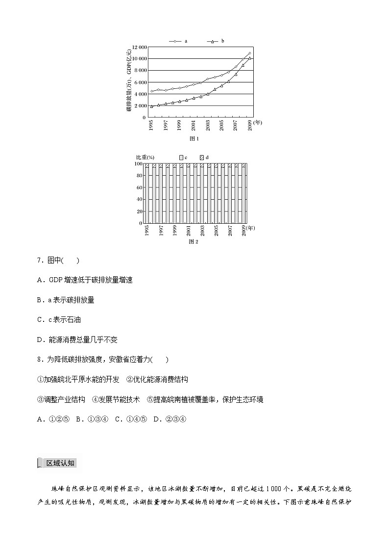 高中地理鲁教版(2019)选择性必修3 资源、环境与国家安全 第二单元 生态环境与国家安全   核心素养专项练(二)（word版含解析）03